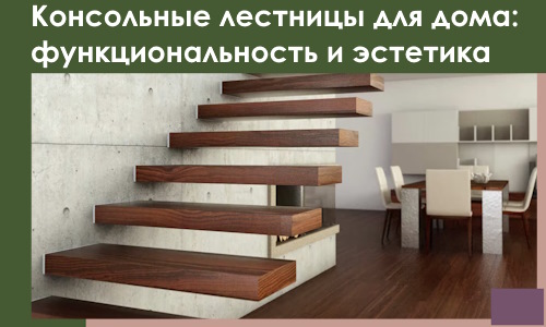 Консольные лестницы для дома в Ханты-Мансийске: сочетание функциональности и эстетики
